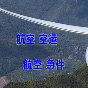 深圳航空快运快递-选东方航空和上海航空