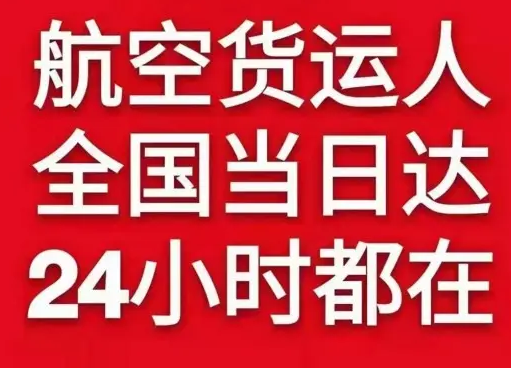 深圳航空快运货物、航空货运:物流行业各岗位招聘